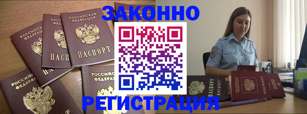 прописка для работы в Красноуфимске